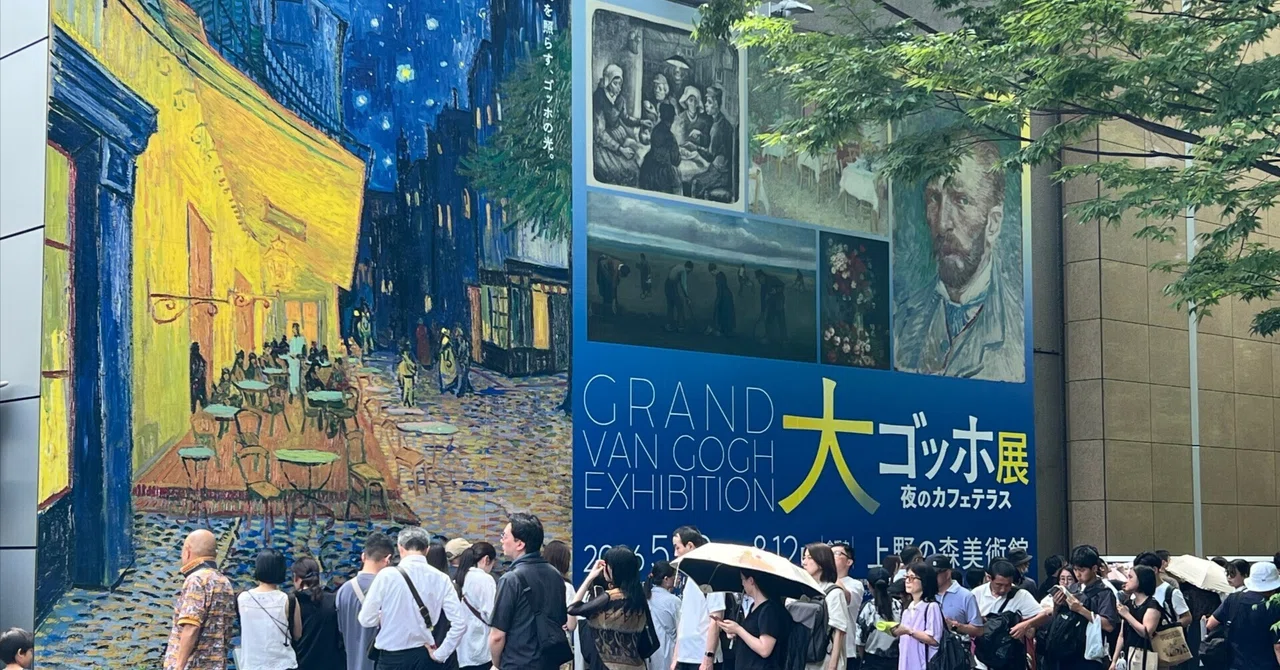 🌟大ゴッホ展「夜のカフェテラス」上野の森美術館 〜黒を使わずに夜を