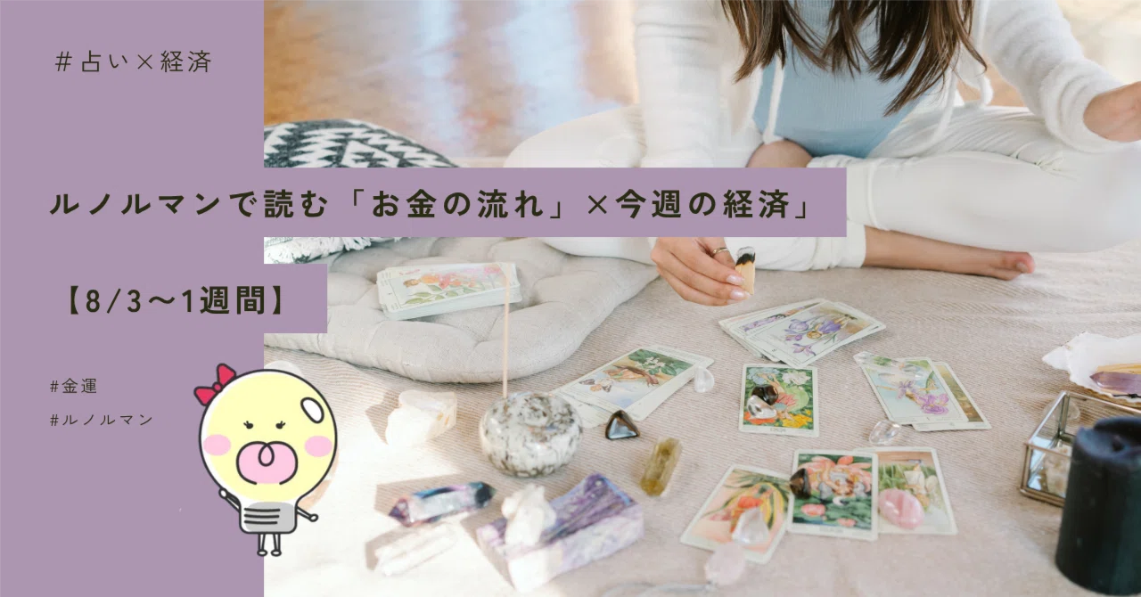 🔮 What is your financial luck this week? Reading the 