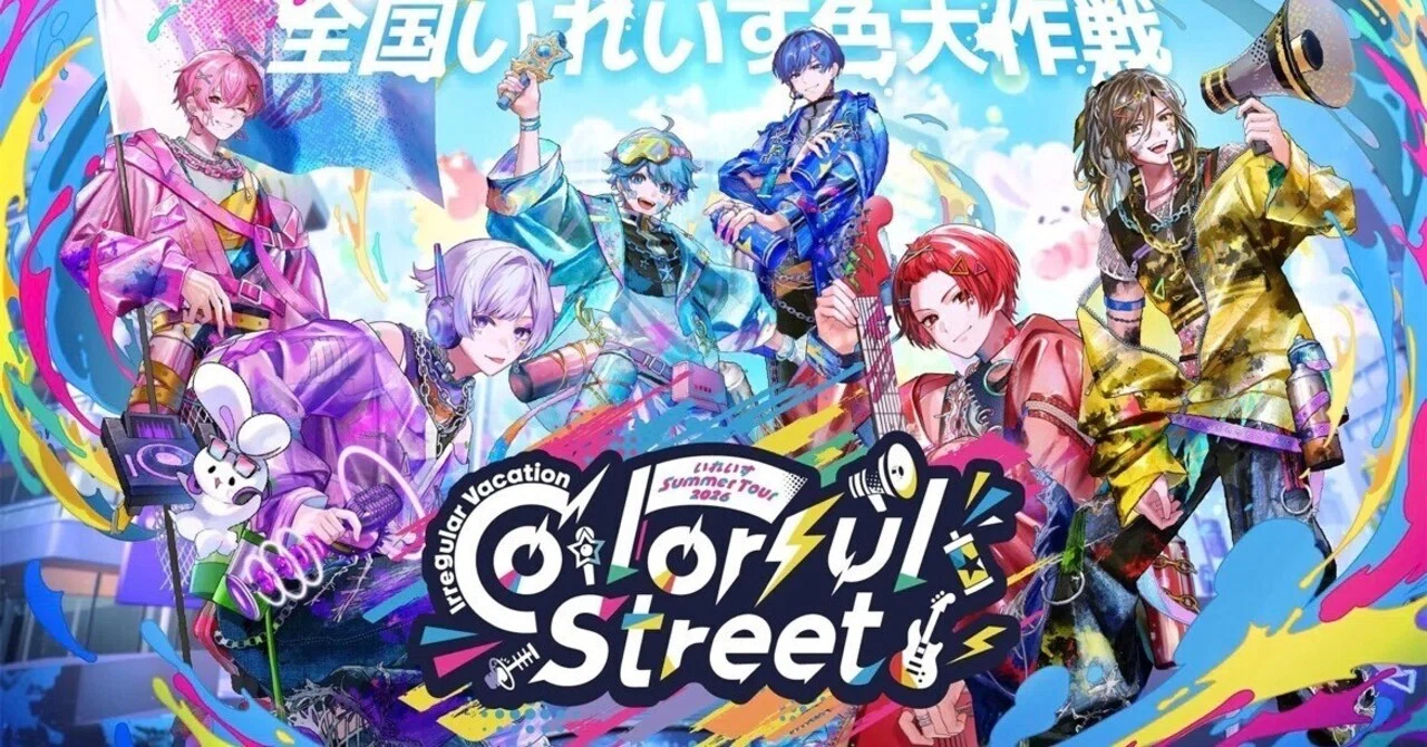 いれいす Summer Tour 2026 Irregular Vacation -Colorful Street-大宮