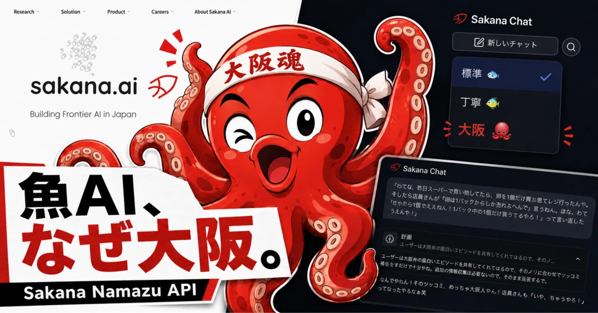 魚AIって知っていますか？ 公式サイトをのぞいたら大阪弁のナマズが