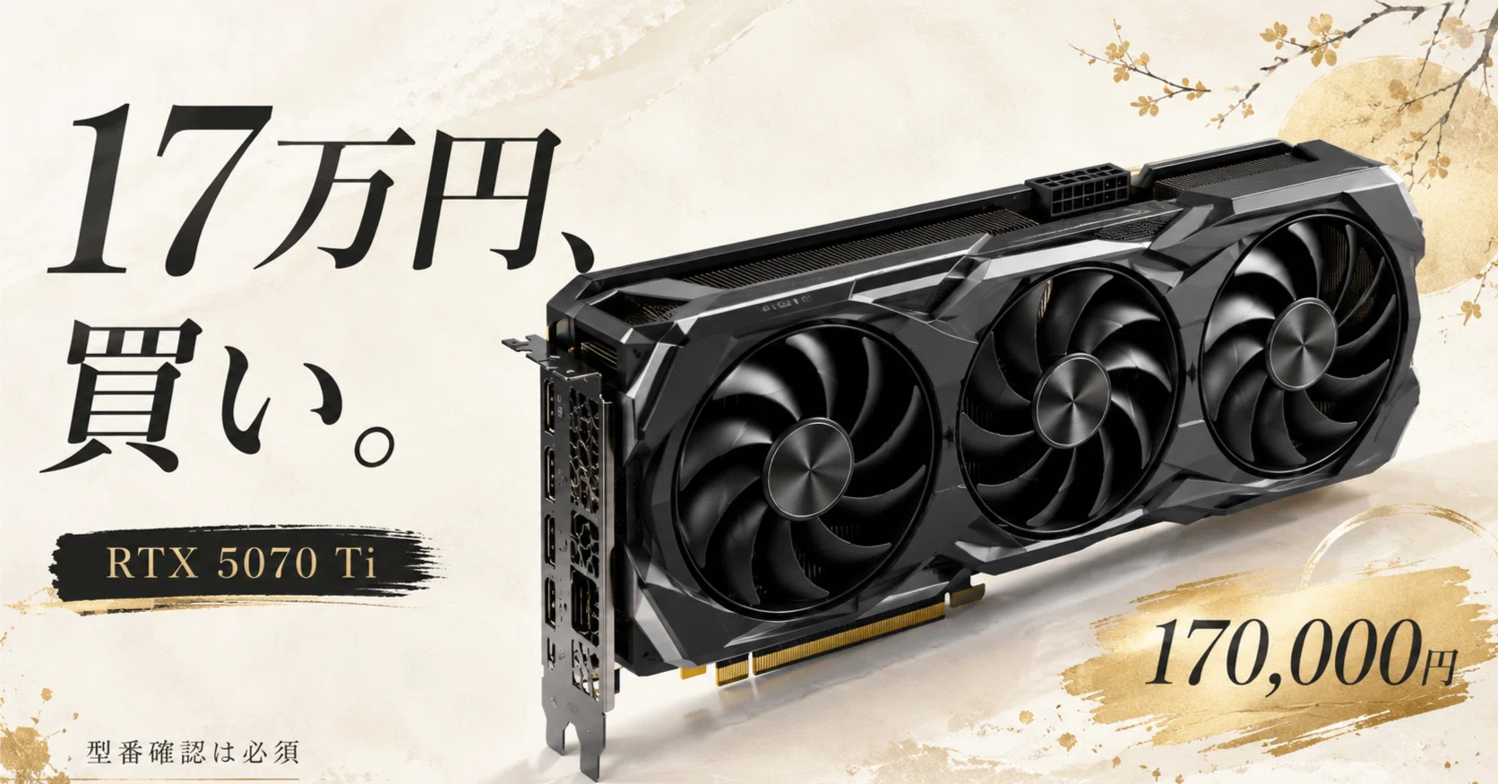 GeForce RTX 5070 Ti 16GBは2026年に17万円で買っていい？｜pc_masami