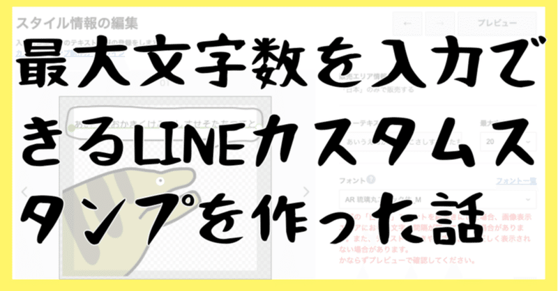 最大文字数を入力できるlineカスタムスタンプを作った話 みやや Note