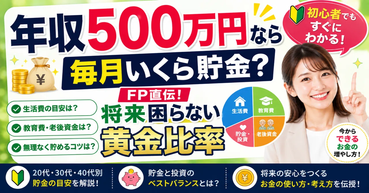 毎月 いくら 貯金