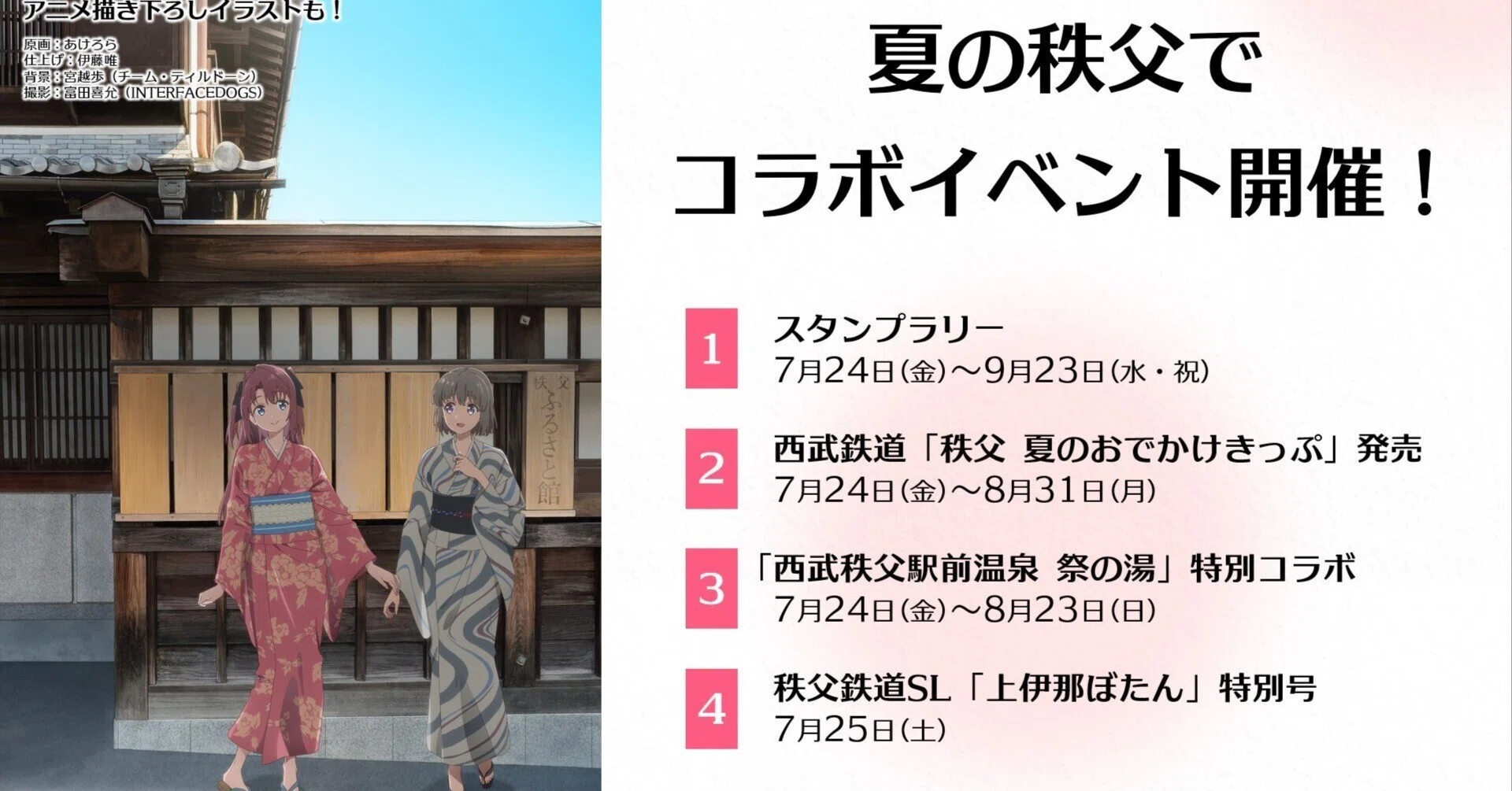 上伊那ぼたん 西武秩父駅前温泉 祭の湯 コラボ 手ぬぐい 3種 TVアニメ