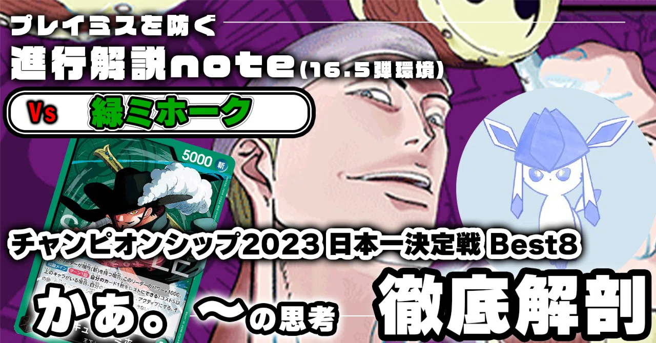 かぁ 徹底解説 紫エネル進行記事 vs緑ミホーク 0805投稿｜TCG攻略note