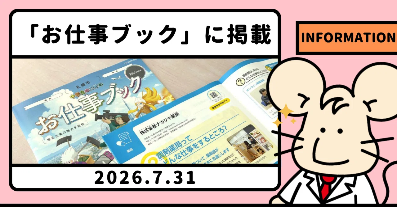 キャリア教育副教材「中学生のためのお仕事ブック」札幌市版に掲載