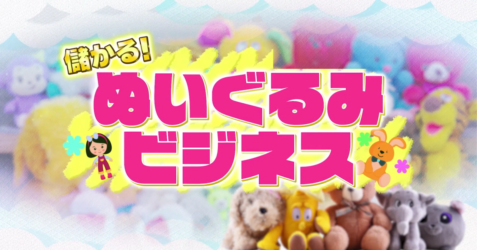 1体60万円のLOVOTは、売るたびに赤字だった【VTR3】｜がっちりマンデー