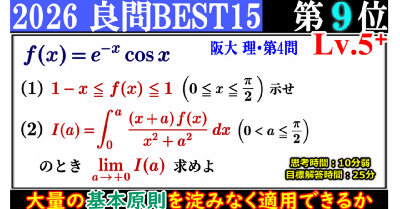 Piece CHECK(2026-50) 微積分と不等式・極限｜東大数学9割のKATSUYAが