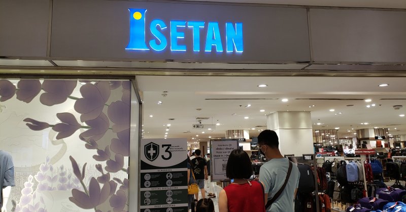 衝撃 伊勢丹 Isetan バンコクが30年の歴史に幕を下ろす 日本観光わっしょい マガジン タイに関する面白ワクワク記事とタイからのインバウンド観光プロモーション専門記事 Note 衝撃 伊勢丹 Isetan バンコクが30年の歴史に幕を下ろす 日本観光わっしょい マガジン タイに関する面白ワクワク記事とタイからのインバウンド観光プロモーション専門記事 Note