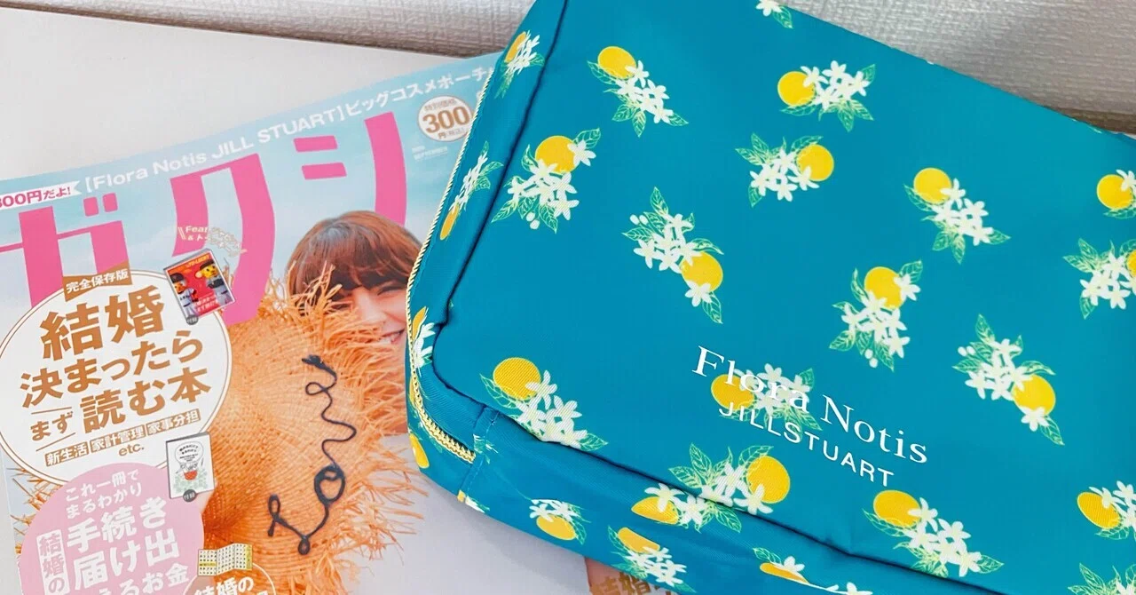付録目当てで雑誌買ったよ｜たねだ
