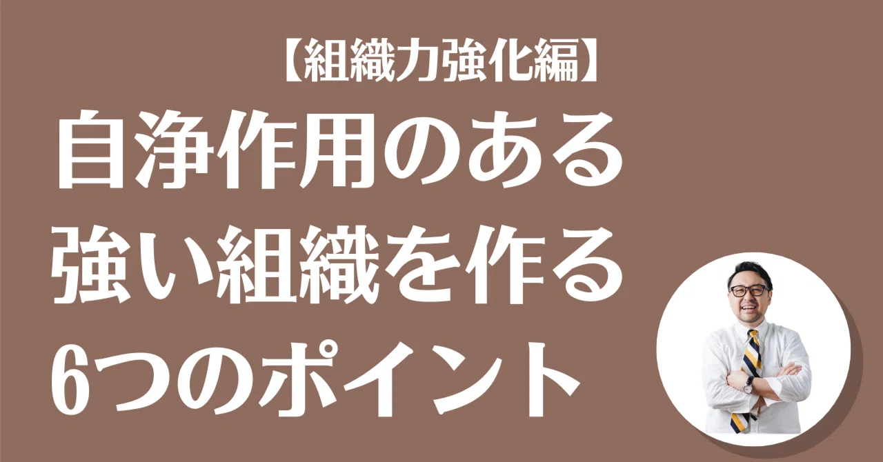 自浄 作用 と は
