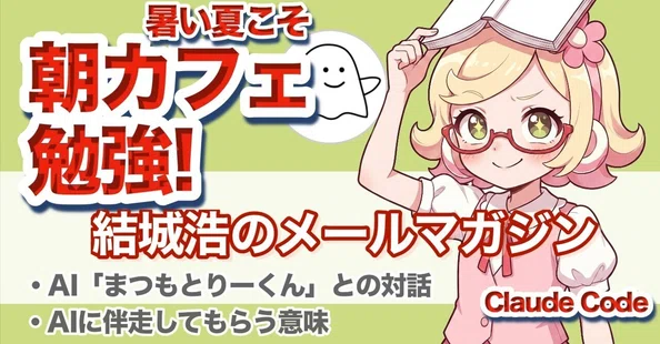 結城メルマガ｜結城浩 / Hiroshi Yuki