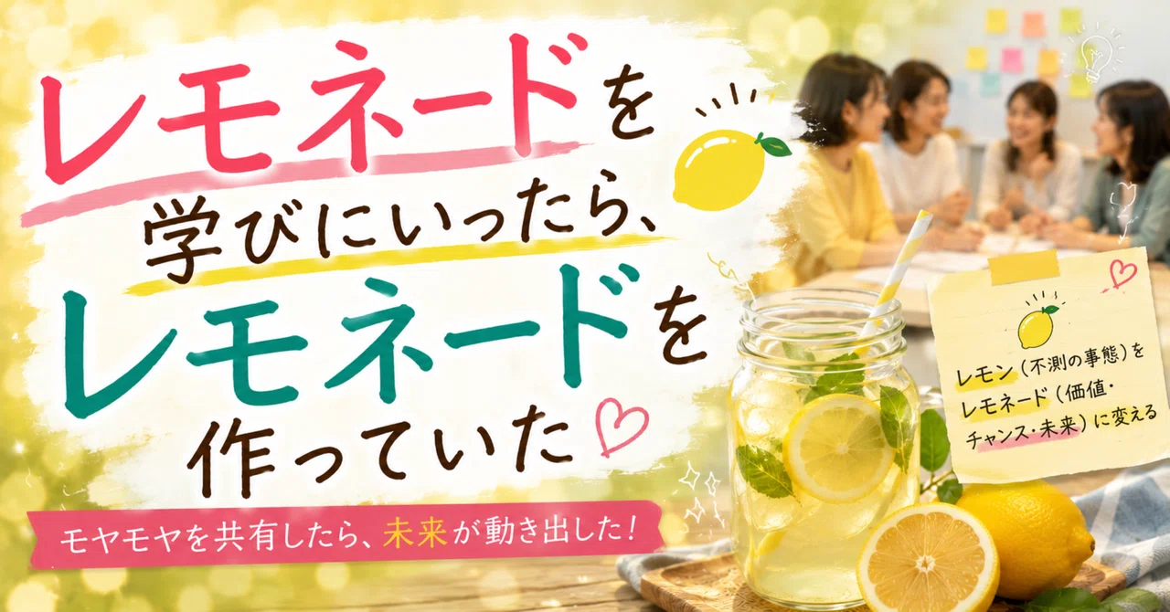 レモネードを学びにいったら、レモネードを作ってた🍋|さあや