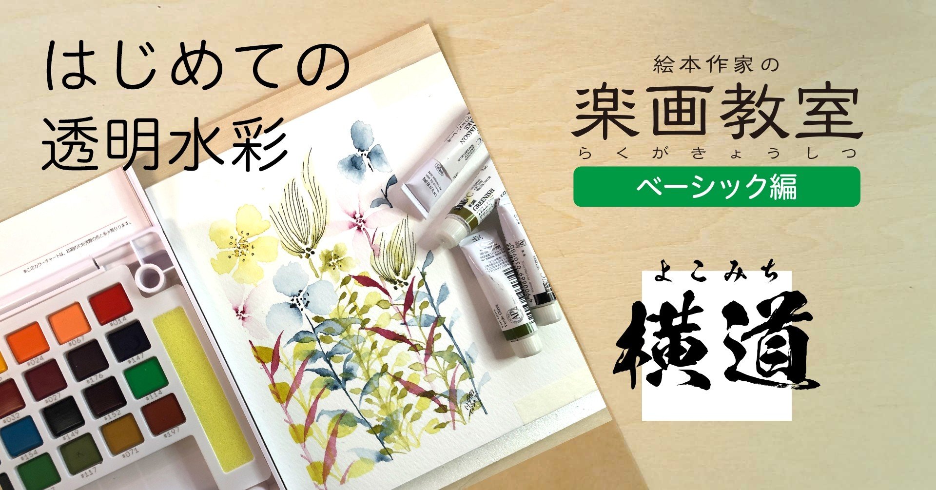 はじめての透明水彩 技 サトウヒロシ 絵本作家 Note はじめての透明水彩 技 サトウヒロシ 絵本作家 Note