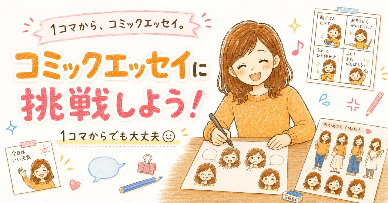 見出し画像