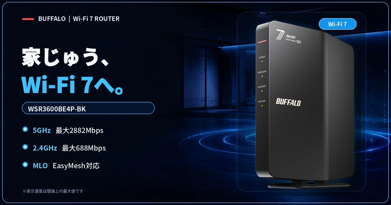 バッファロー WSR3600BE4P-BKレビュー｜1万円台のWi‑Fi 7、6GHzなし