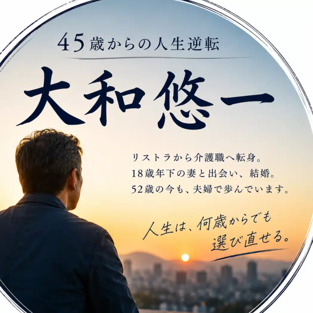 大和悠一
