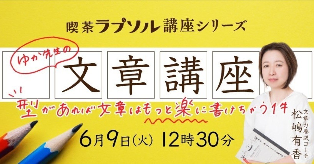 書くことを諦めるのはまだ早い まずは 型 から身につけよう 喫茶ラブソル ラブソル Note