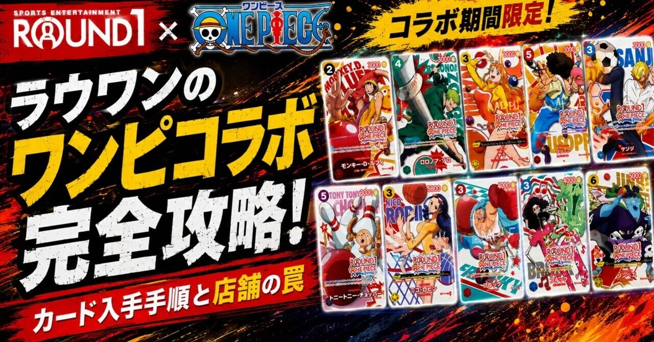 ラウワンのワンピコラボ完全攻略！カード入手手順と店舗の罠｜ぴい