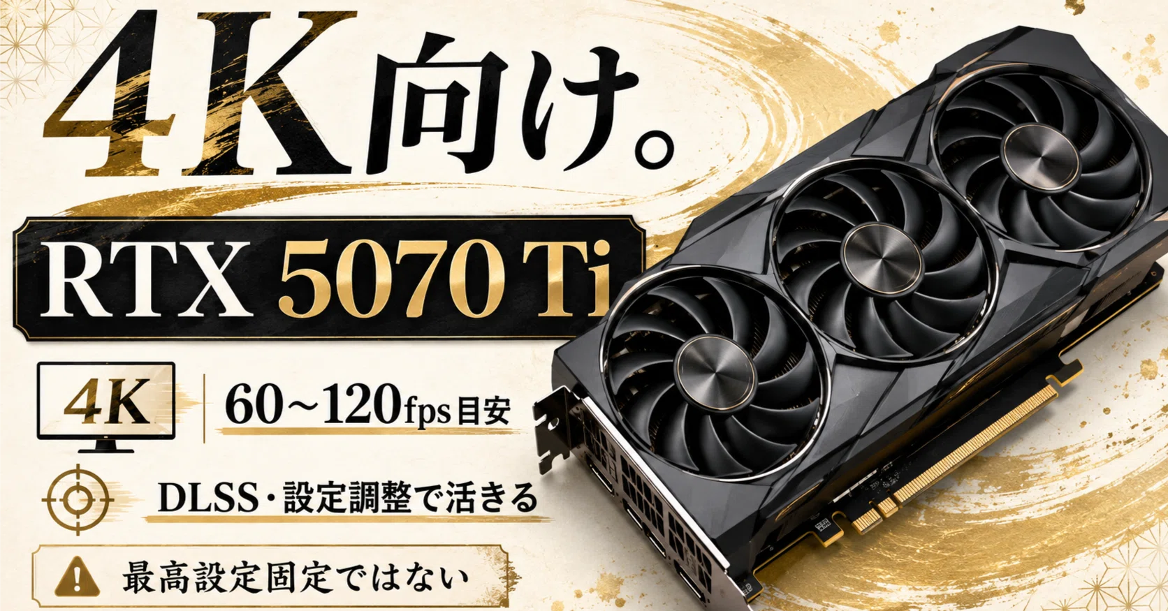 RTX 5070 Tiは4K向け？｜pc_masami