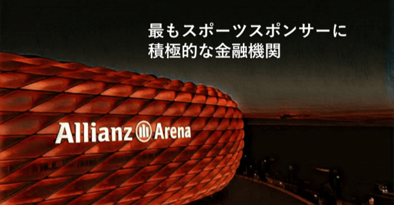 最もスポーツスポンサーに積極的な金融機関 池田寛人 ファンベース 金融 Note