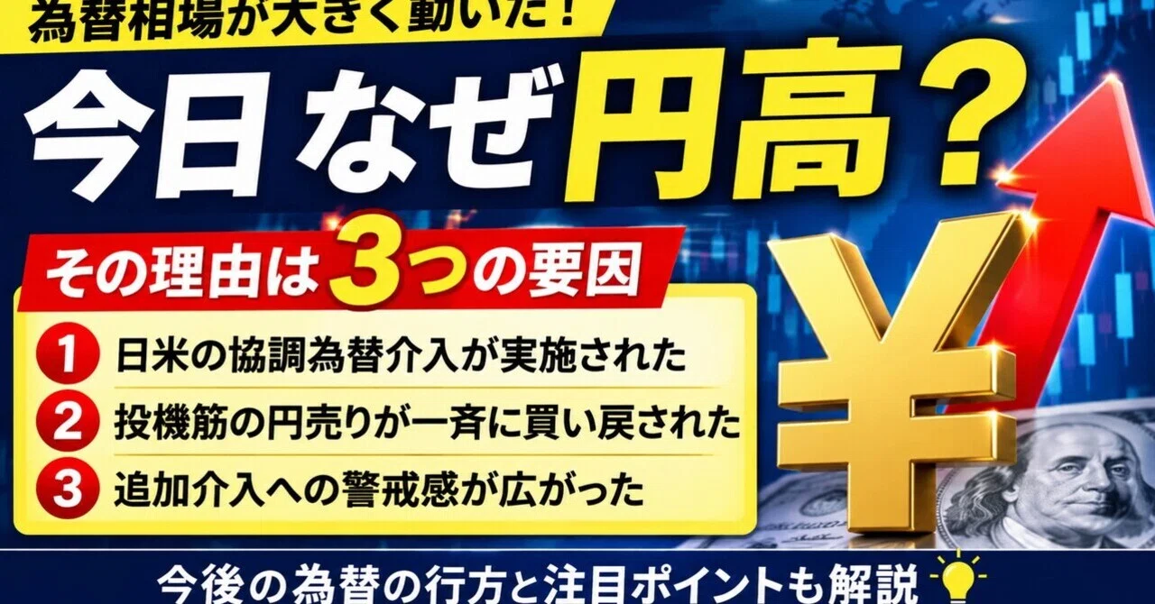 円 高 理由 今日