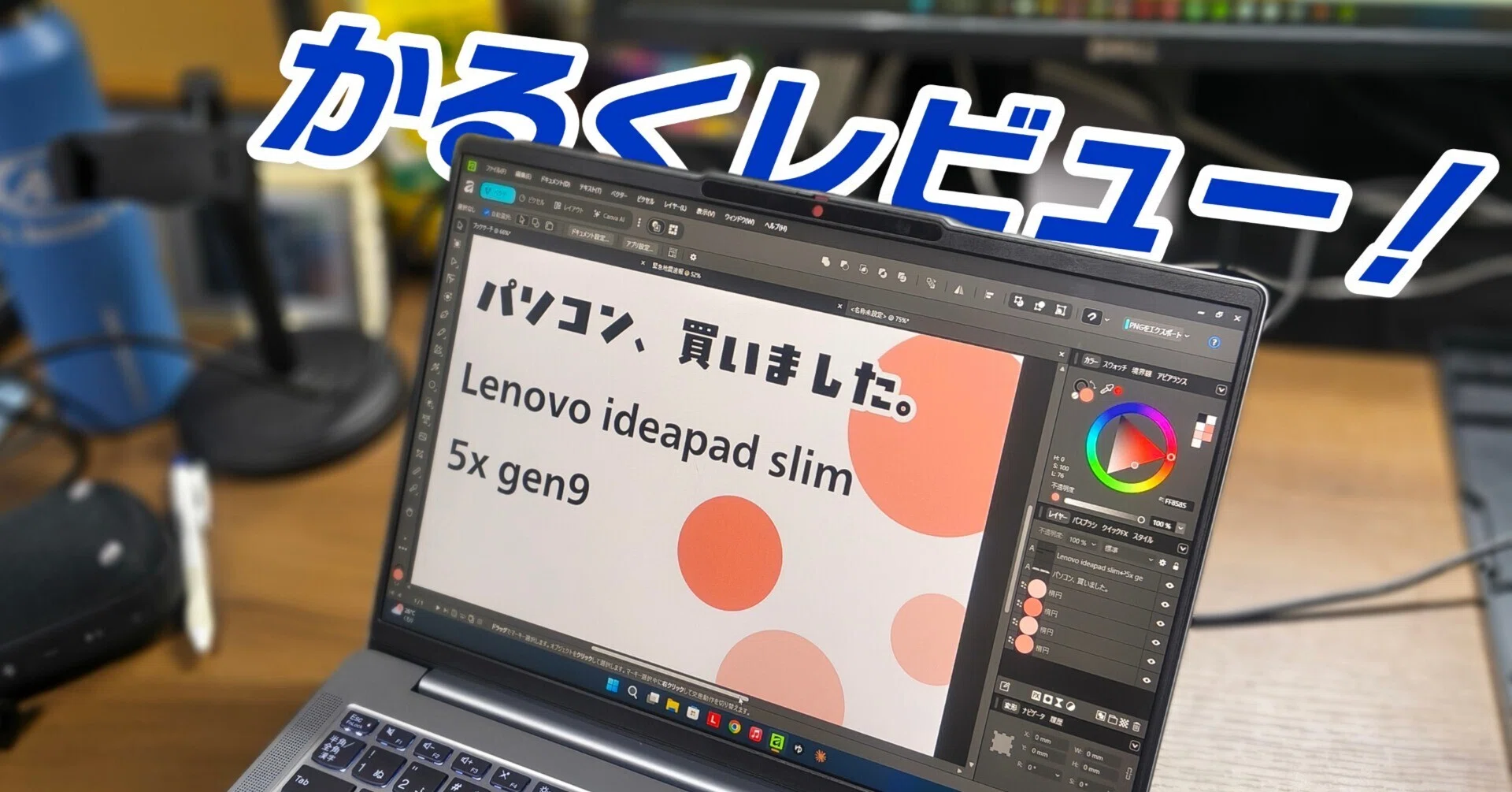 大学用のパソコン買ったぜ☆【Lenovo ideapad slim5x gen9】｜さんどるぴん