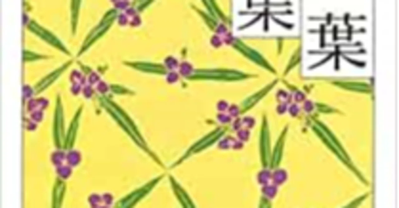 題：樋口一葉著 「樋口一葉 小説集」を読んで｜歩く魚