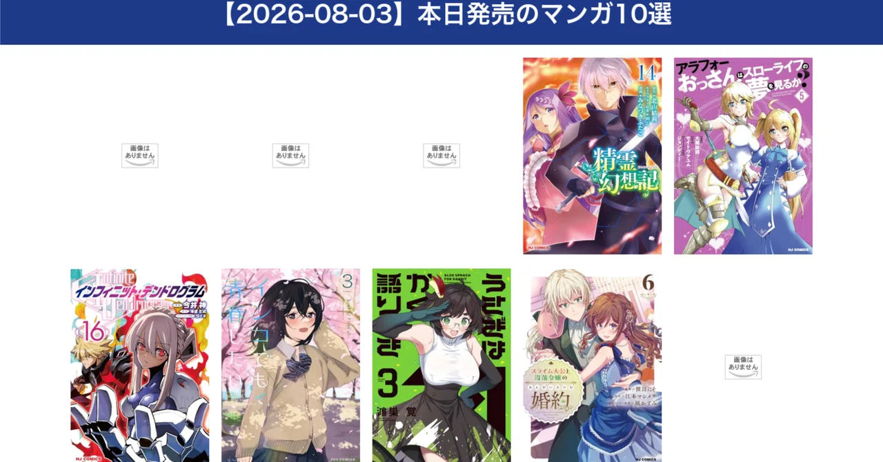 2026-08-03】本日発売のマンガ10選｜Kindle Unlimited雑誌紹介マン