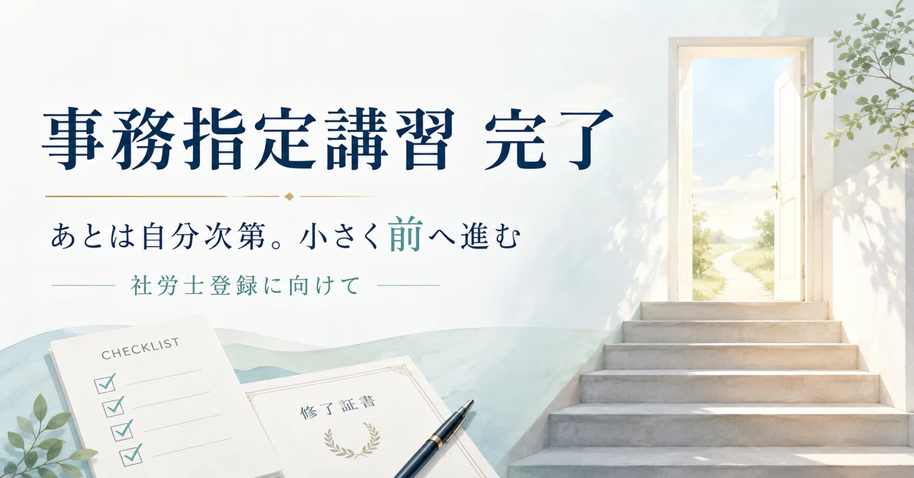 Completing Training Course The practical training course is complete. How to proceed from here is ...