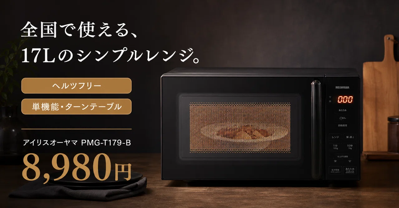 生活家電 アイリスオーヤマ 電子レンジ IMB-T178-W 本体