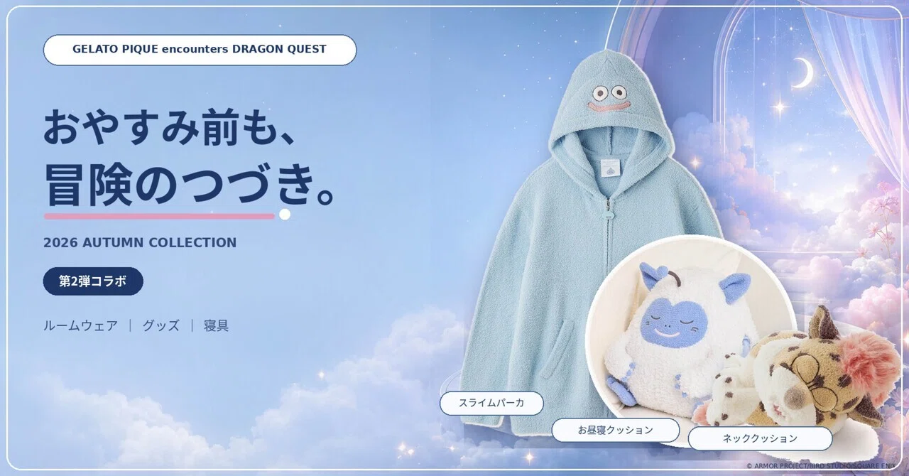ジェラートピケ　ドラゴンクエストコラボ　セットアップ　S-Mサイズ ジェラート ピケ × ドラゴンクエスト第2弾｜8月7日発売、サイズと販売