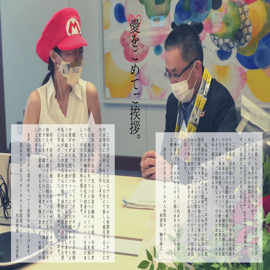 32歳、NPOの代表になったのを機にnoteはじめます。｜NPO法人グローカル