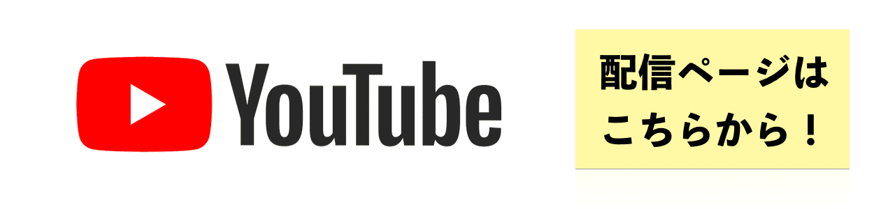 note_YouTubeLIVE案内