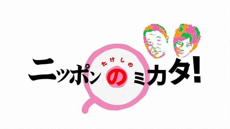 ニッポンのミカタ新logo