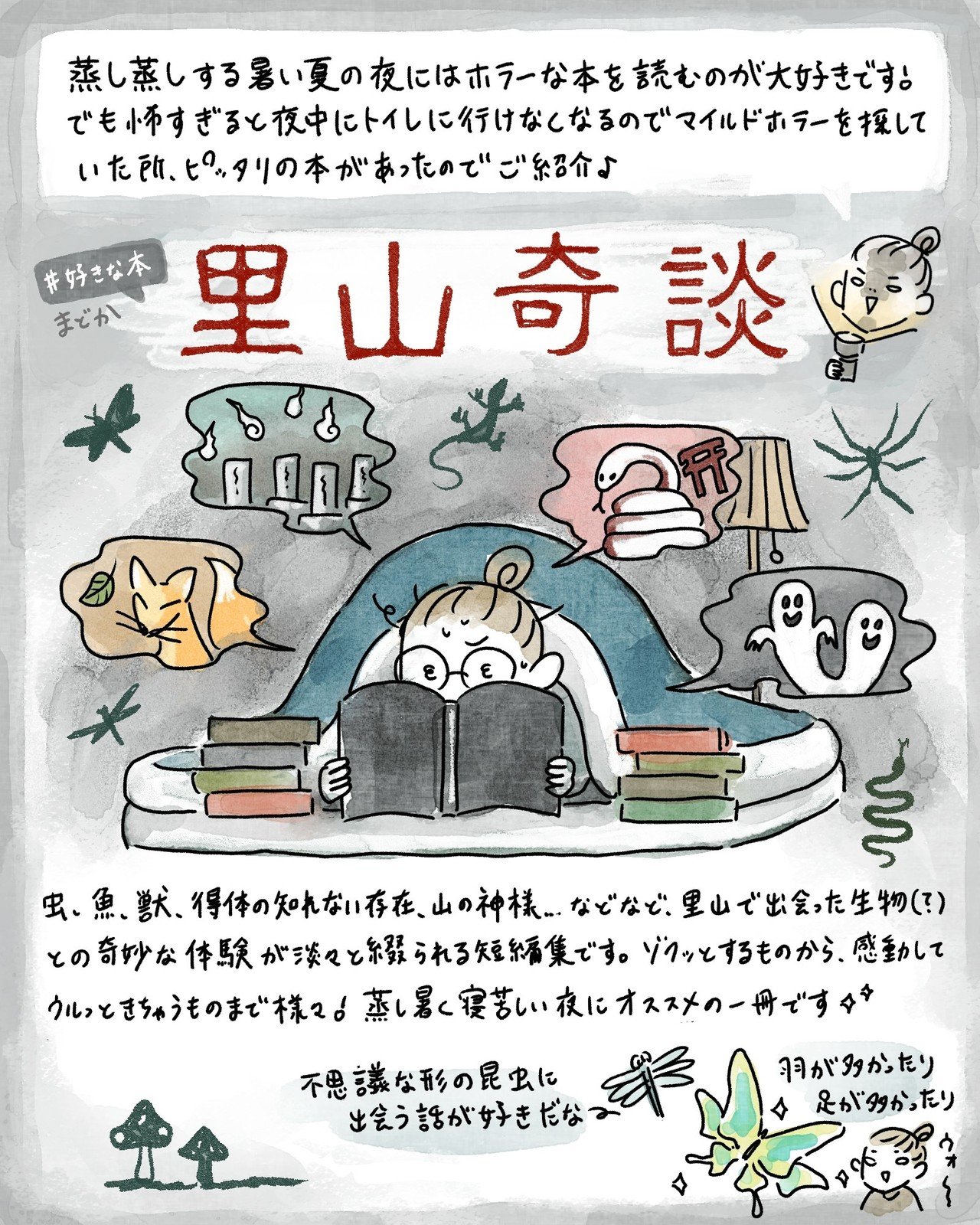 この夏は 里山奇談 でひんやりホラー体験 好きな本 まどか Miso Journal Note この夏は 里山奇談 でひんやりホラー体験 好きな本 まどか Miso Journal Note