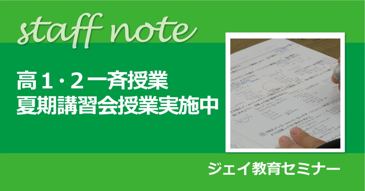 東海学院予備校 夏期ゼミナール 1990年 東海学院予備校 夏期ゼミナール