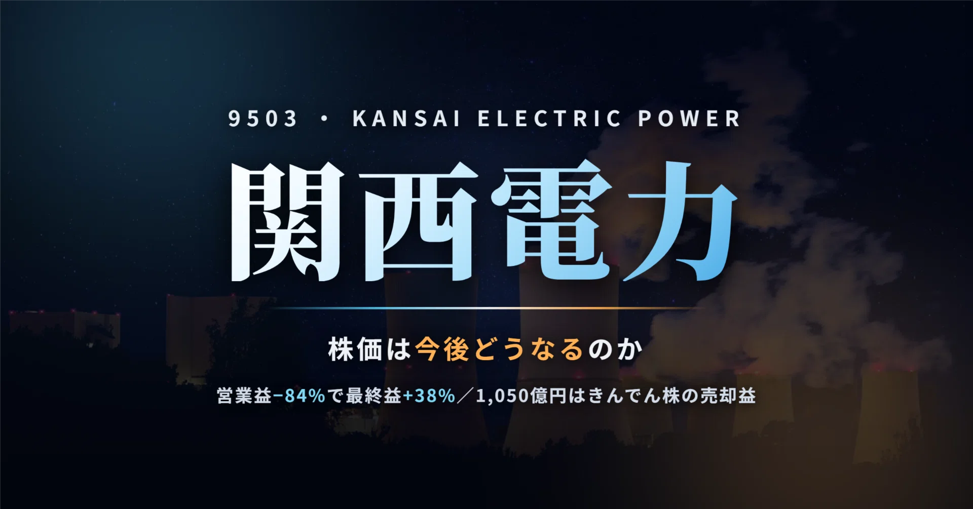 関西 電力 の 株価