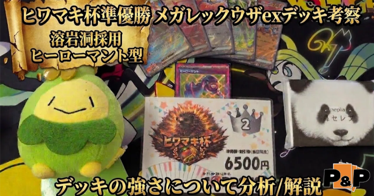 ポケカ】自主大会で早速準優勝！メガレックウザex/ファイアローexの強