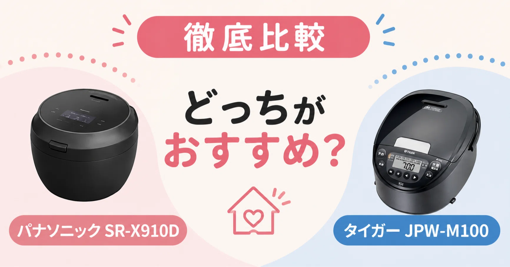 Thorough Comparison] Which is Recommended: Panasonic SR-X910D or