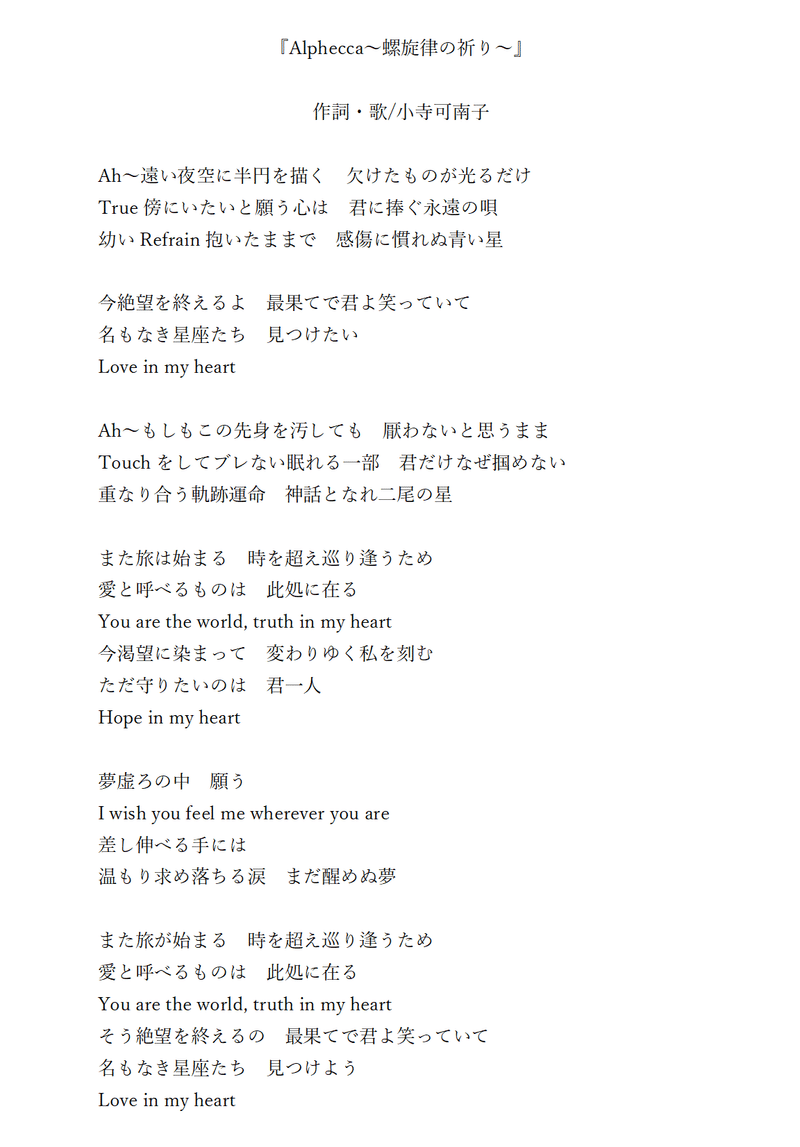 アナザーエデン Alphecca 螺旋律の祈り の歌詞考察をしてみた すぺーど Note