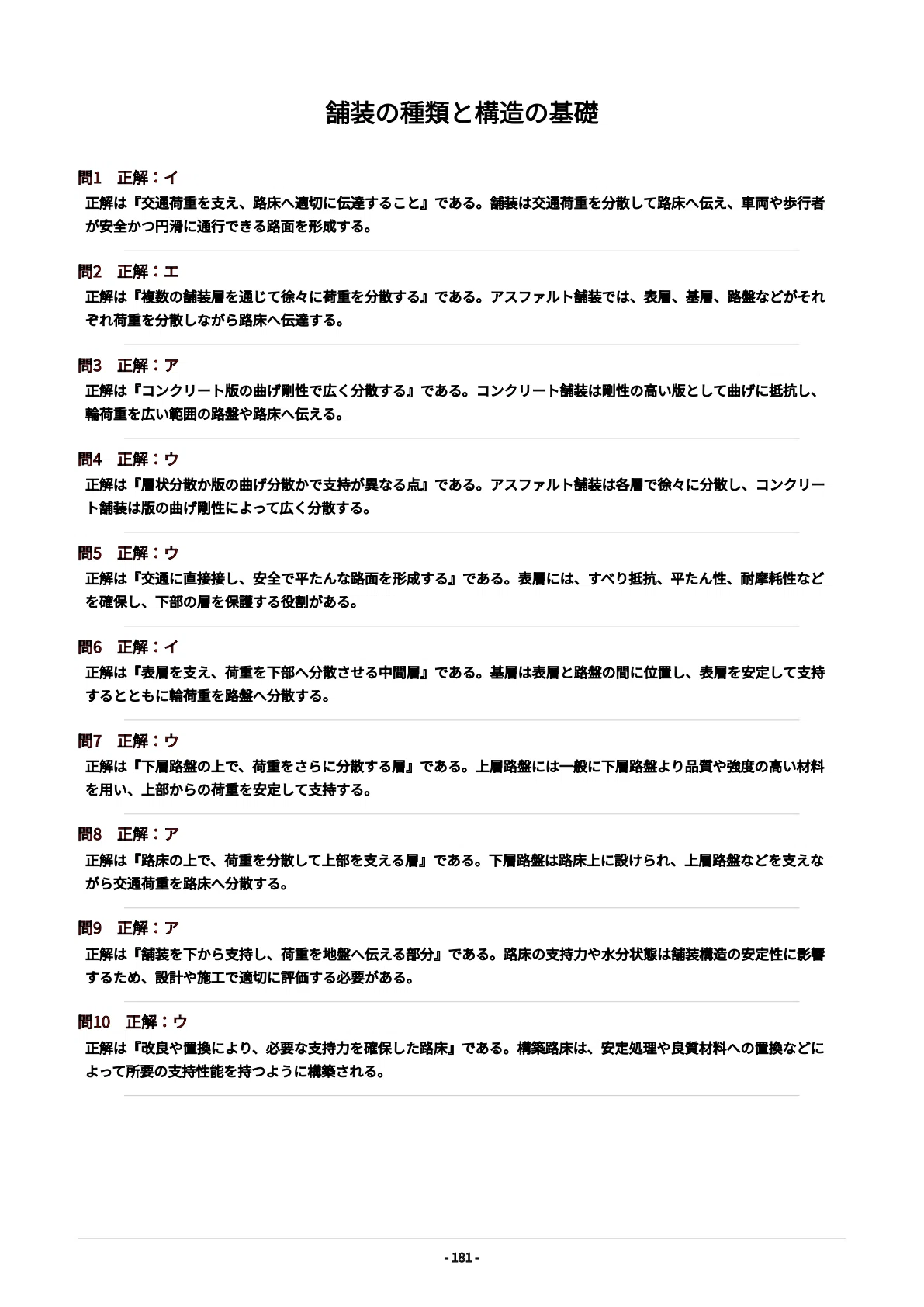 舗装診断士】試験対策問題集800問 解答解説付き｜Study Base