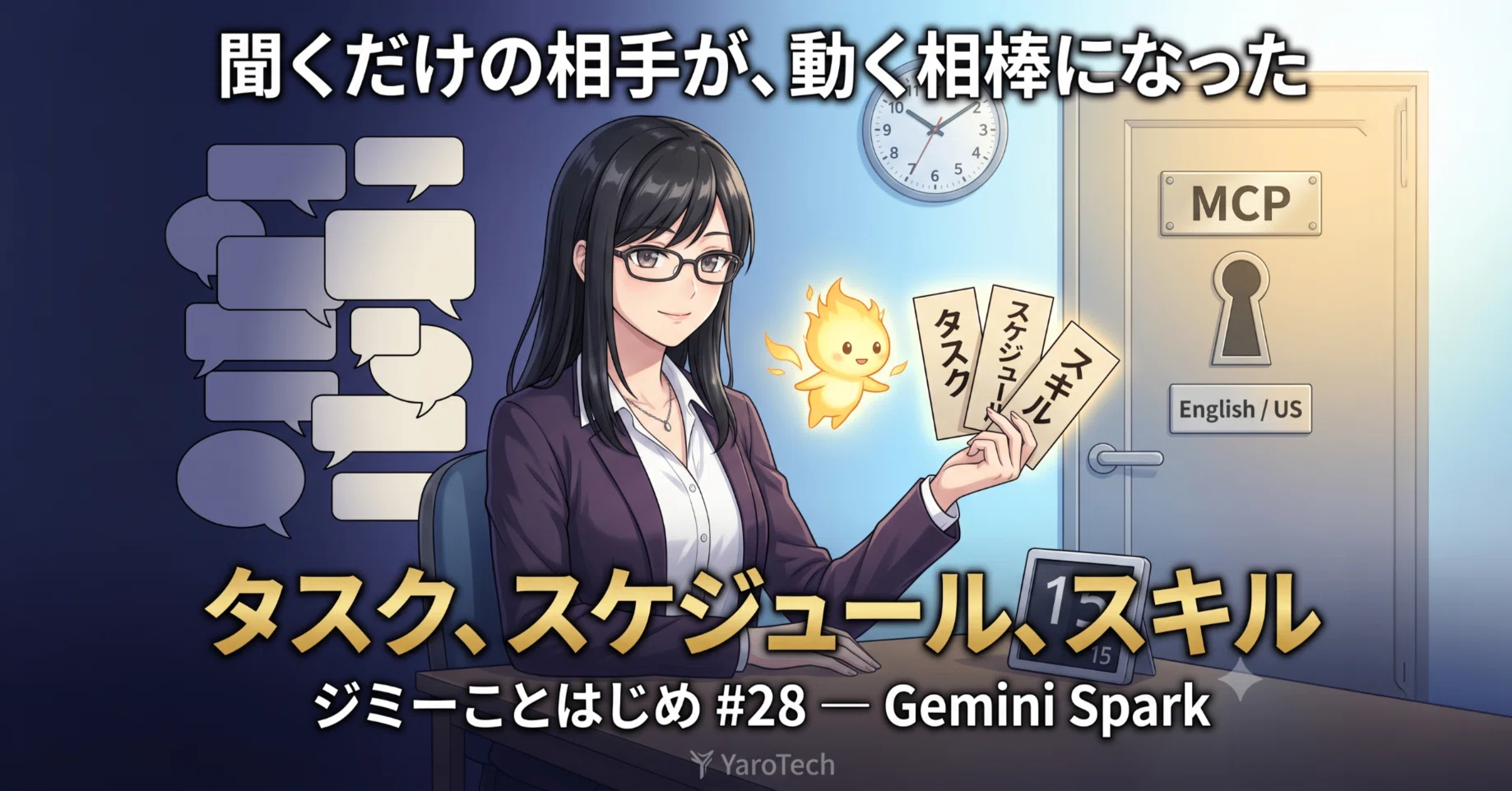 まとめて20点 未確認 ジミーは扉の前まで来た。鍵の形が違った ― Gemini Sparkことはじめと