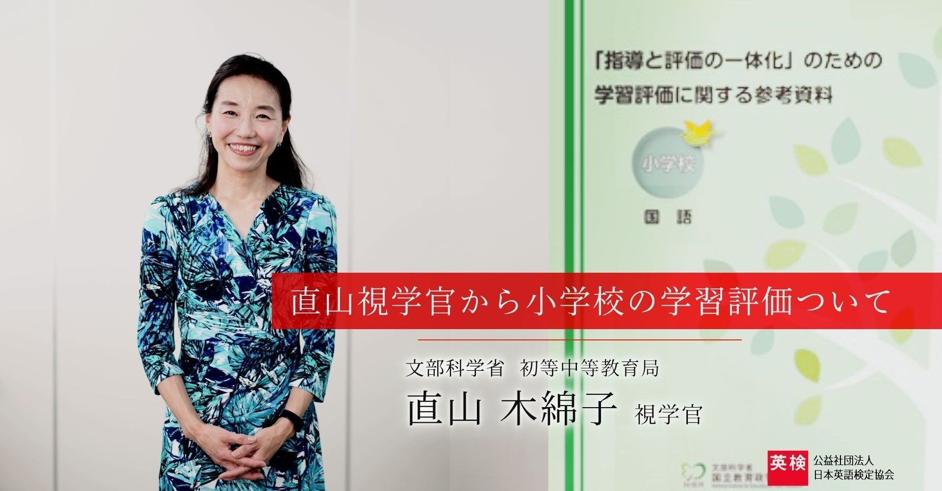 小学校 外国語 外国語活動 編 学習評価について 第1弾 英語情報web編集部 Note