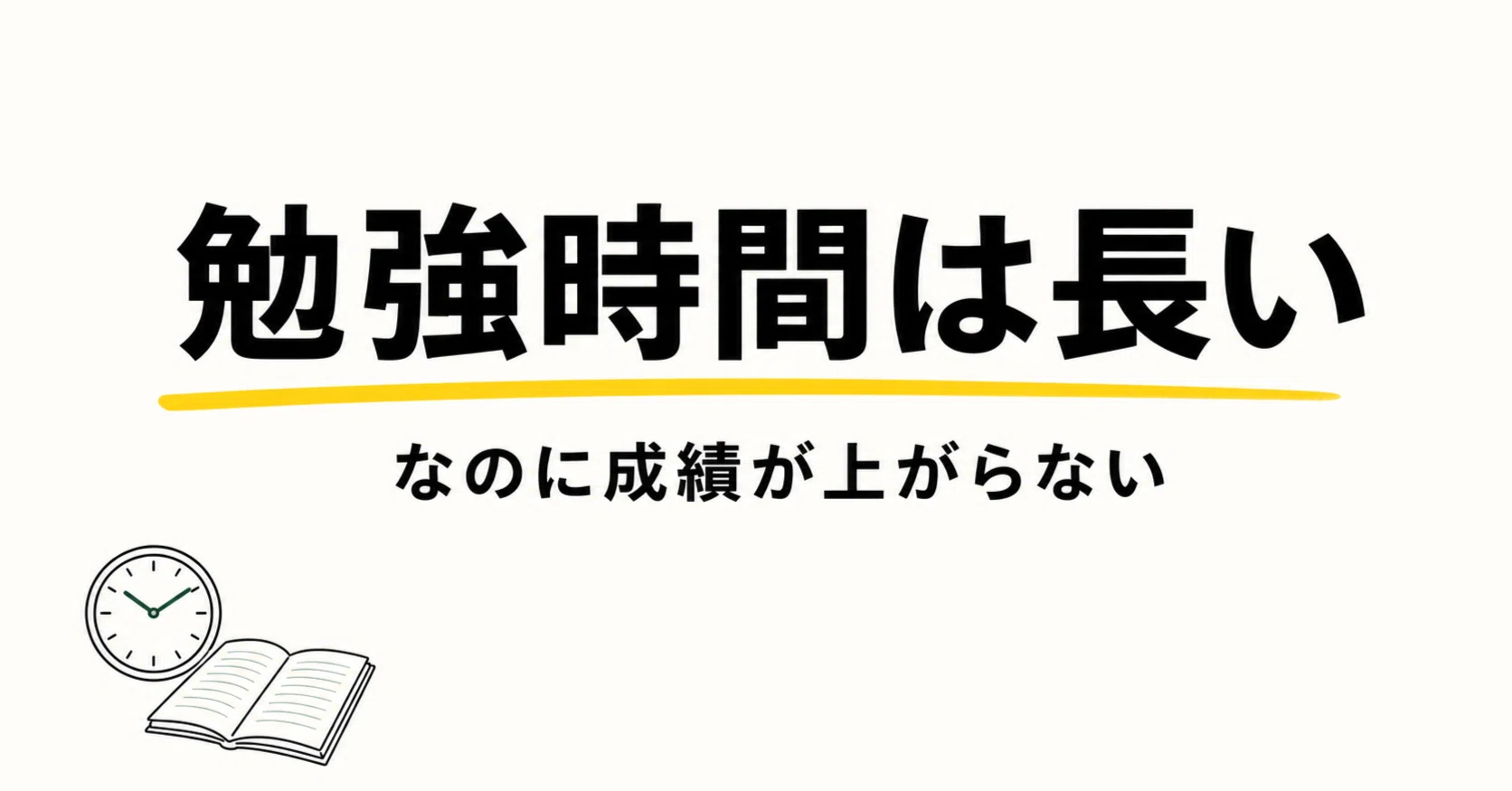 勉強中です様 中学受験の夏休み、勉強時間は長いのに成績が上がらない子へ｜最後の1
