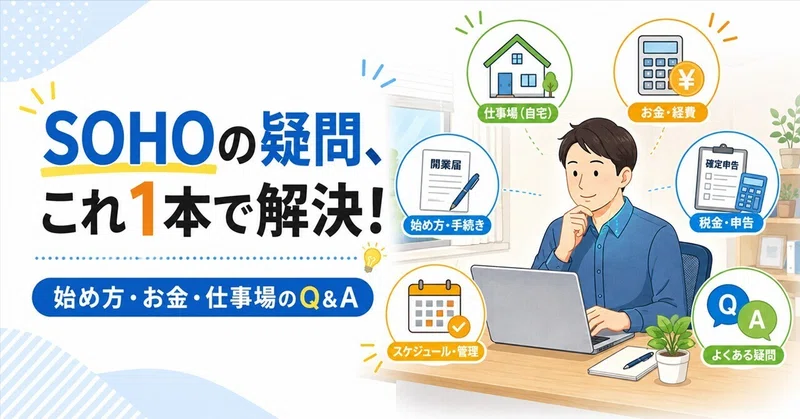 SOHO�Τ褯�������Q&A�ûϤ��������⡦�Ż���Τ��Ȥ�쵤�˲��