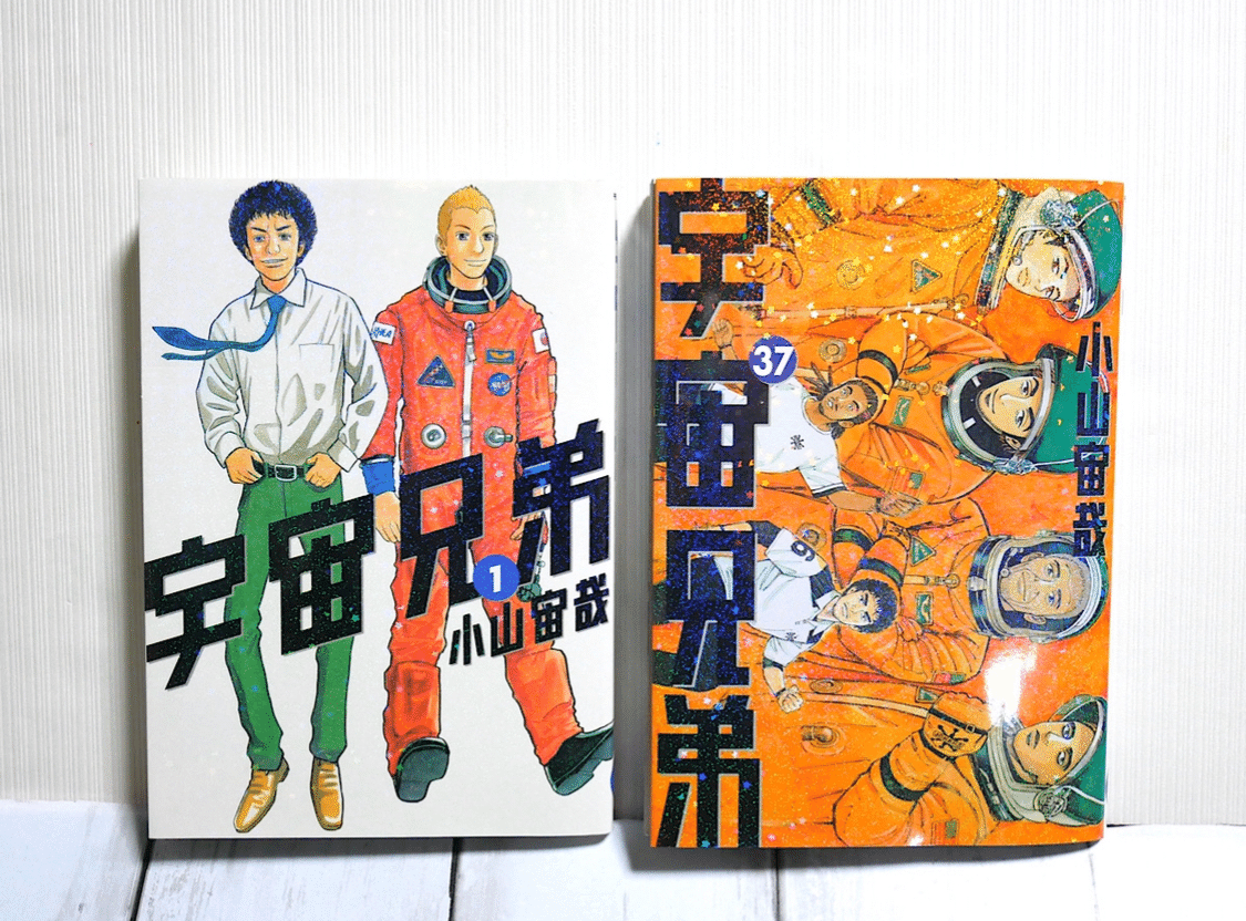 宇宙兄弟 が押し続けてくれた私の背中 りりあ Note 宇宙兄弟 が押し続けてくれた私の背中 りりあ Note