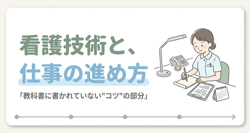 看護技術と仕事の進め方｜yurumama｜note