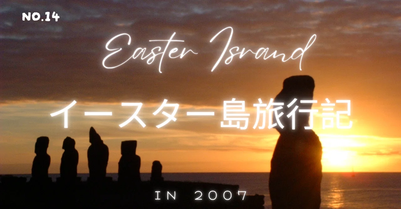 タヒチ : イースター島クック諸島 2007-2008★もう１冊無料です★ モアイさんに別れを告げて、再びタヒチへ～🗿✈️🌺｜イースター島一人