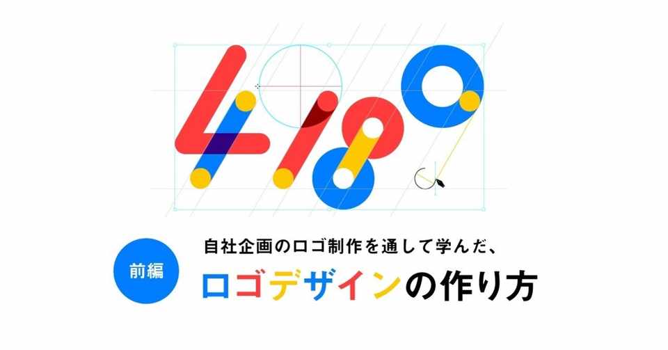 前編 自社企画のロゴ制作を通して学んだロゴデザインの作り方 49のロゴができるまで Studio Details 49 Note